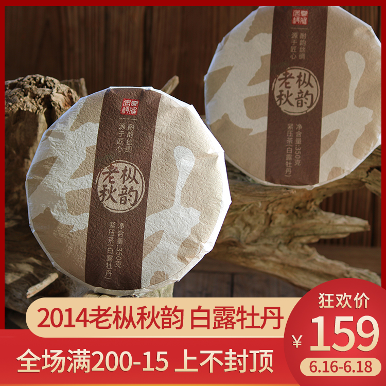 【老枞秋韵】耐丝福鼎白茶2014年白露牡丹 陈年高山老白茶饼350克|ruв категории чай, белый чай (новый), белый пион - от Buy2taobao.com для оказания профессиональной услуги покупки агента Taobao