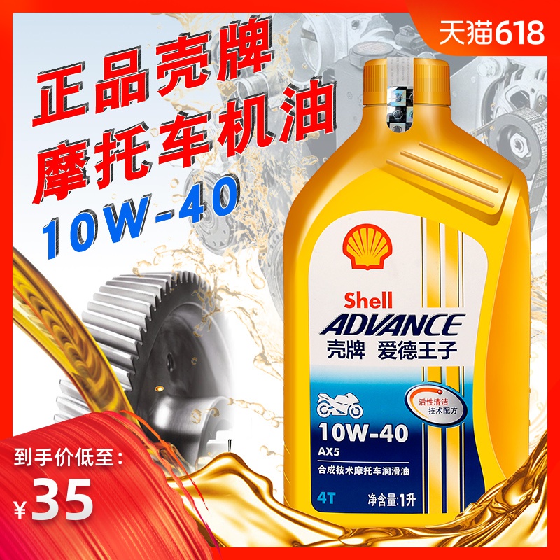 quality goods Shell motorcycle engine oil Four seasons 10W40 Four stroke 4T Lubricating oil 125 Universal Scooterin the Motorcycle/Equipment/Fitting , Motorcycle Maintenance decoration , Motorcycle Oil category - from Buy2taobao.com to provide professional Taobao agent buy service