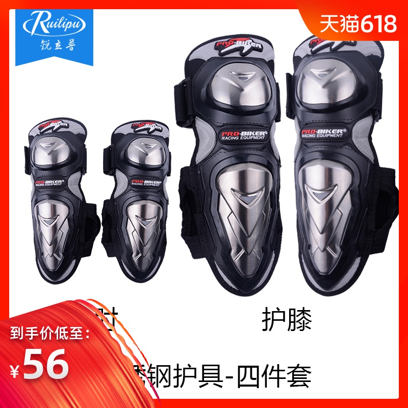 銳立普摩托車護膝護肘四件套越野騎士護具騎行防摔d4UYuj411x在類目 摩托車/裝備/配件, 摩托車騎士裝備, 騎士護具中 - 來自Buy2taobao.com提供專業的淘寶代購服務