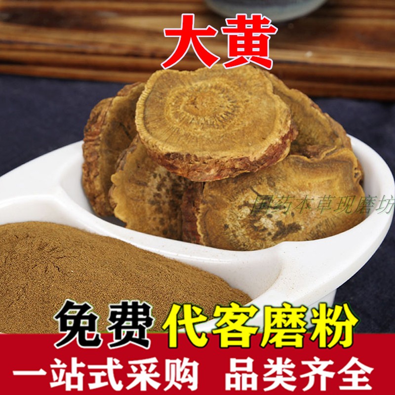 生大黄代客磨粉超细大黄粉马蹄黄可搭芒硝粉500克包邮在类目 传统滋补营养品, 其他传统滋补品, 传统滋补品其他中 - 来自Buy2taobao.com提供专业的淘宝代购服务