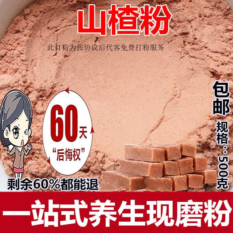 纯山楂无核原料现磨超细山楂粉无添加山楂粉500g包邮在类目 传统滋补营养品, 其他传统滋补品, 传统滋补品其他中 - 来自Buy2taobao.com提供专业的淘宝代购服务