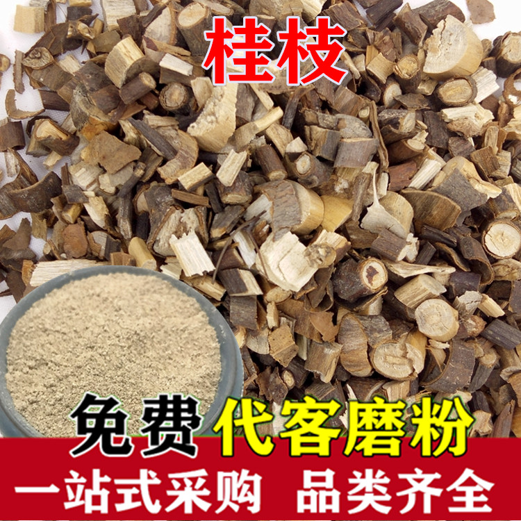 桂枝代客磨粉桂枝粉 新品干货嫩条桂枝尖部切片磨粉500克包邮在类目 传统滋补营养品, 其他传统滋补品, 传统滋补品其他中 - 来自Buy2taobao.com提供专业的淘宝代购服务