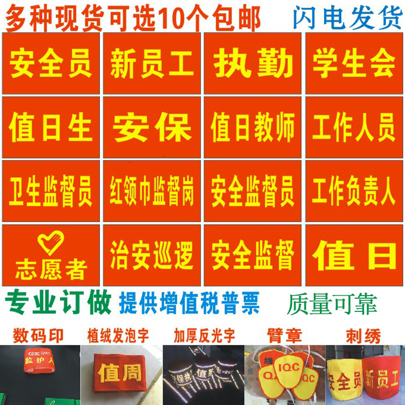 定做安保劝导员执勤值日志愿者安全员新员工红袖章红袖套红袖标|ruв категории движение/йога/фитнес/фанаты товаров, футбол, подготовки вспомогательного оборудования, повязки - от Buy2taobao.com для оказания профессиональной услуги покупки агента Taobao