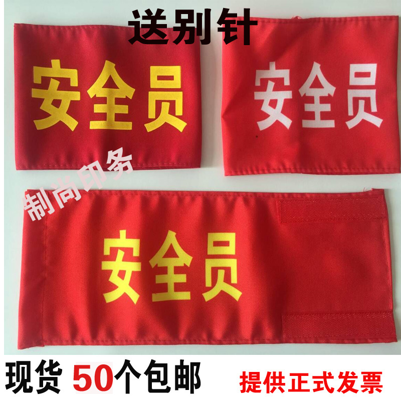 现货 安全员 红袖套 袖章 定做任意颜色可选|ruв категории движение/йога/фитнес/фанаты товаров, футбол, подготовки вспомогательного оборудования, повязки - от Buy2taobao.com для оказания профессиональной услуги покупки агента Taobao