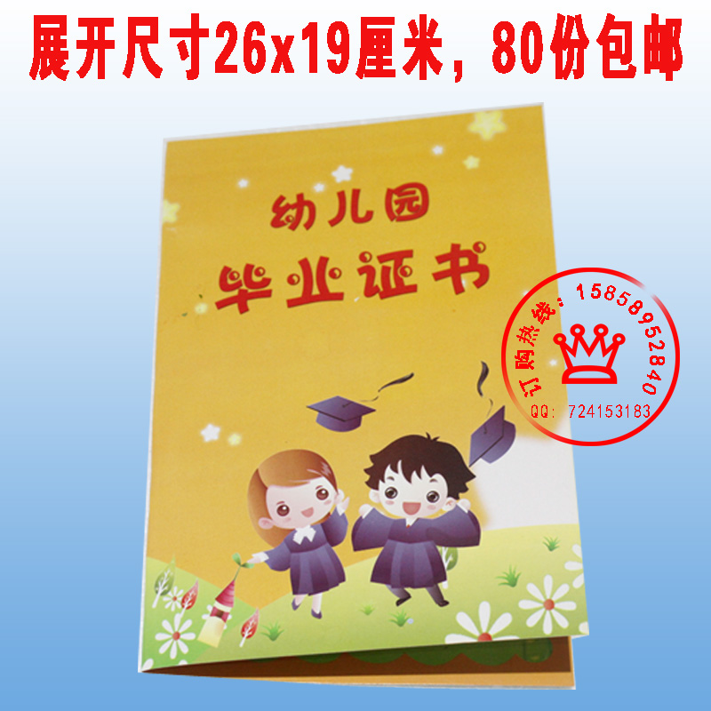 children kindergarten Diploma Certificate of Completion Report Card 16K Two-sided Printing Copperplate Cardboardin the Electronic Dictionary/Electronic paper book/Stationery , The paper book , Awards/Certificate category - from Buy2taobao.com to provide professional Taobao agent buy service