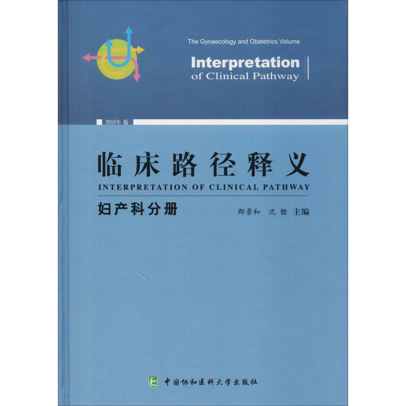Clinical pathway interpretation Gynecology and Obstetrics Branch 2018 2002 Lang Jing A The Lang Jing,A Edit Maternity science life Xinhua Bookstore Legal books Peking Union Medical College pressin the Books/Magazine/Newspaper , Medical Health , Obstetrics and Gynecology  category - from Buy2taobao.com to provide professional Taobao agent buy service