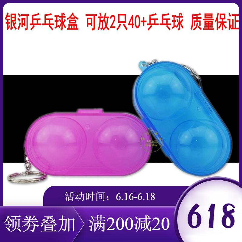 quality goods The galaxy Plastic Ball Box No.9999# Table Tennis Dedicated Ball Box Lanyards Twoin the Sports/Yoga/Fitness/Fans supplies , Table tennis , Tennis Box category - from Buy2taobao.com to provide professional Taobao agent buy service