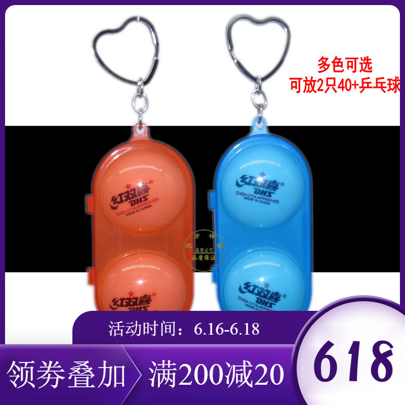 乒乓球盒保护收纳筒专用40+球两只装保护盒钥匙链易携保护套球盒在类目 运动/瑜伽/健身/球迷用品, 乒乓球, 乒乓球盒中 - 来自Buy2taobao.com提供专业的淘宝代购服务