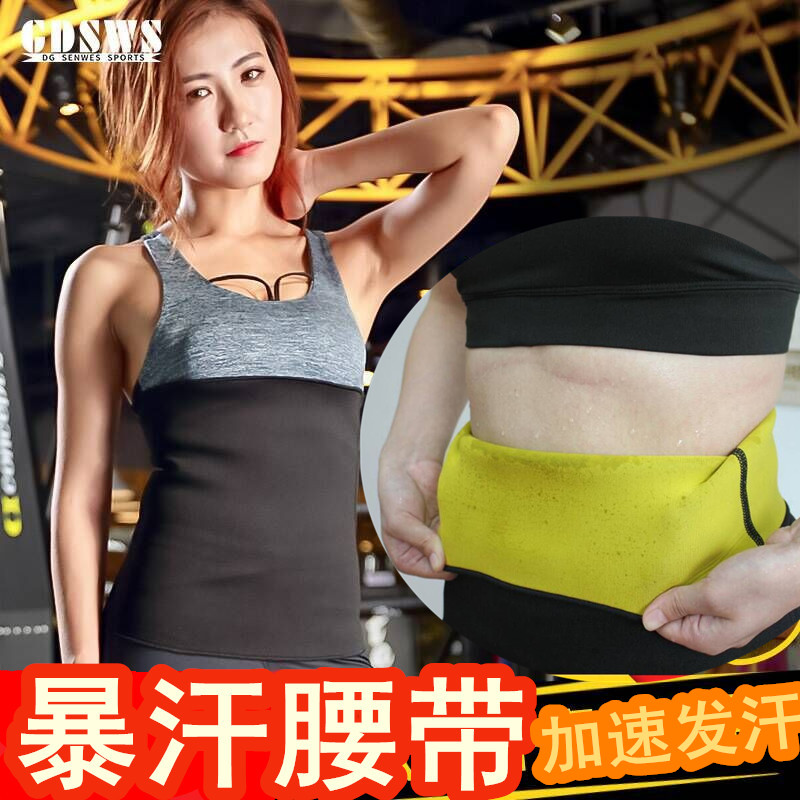 HOT跑步运动瘦身收腹暴汗腰带保暖腰封瑜伽护腰弹力减肥爆汗甩脂在类目 女士内衣/男士内衣/家居服, 塑身腰封/腰夹中 - 来自Buy2taobao.com提供专业的淘宝代购服务