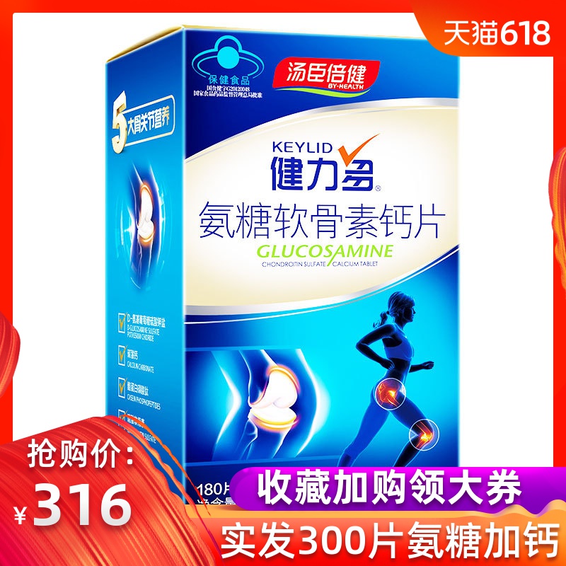 领大券发300片加钙 汤臣倍健氨糖软骨素钙片维骨健力多180片正品在类目 保健食品/膳食营养补充食品, 保健食品中 - 来自Buy2taobao.com提供专业的淘宝代购服务