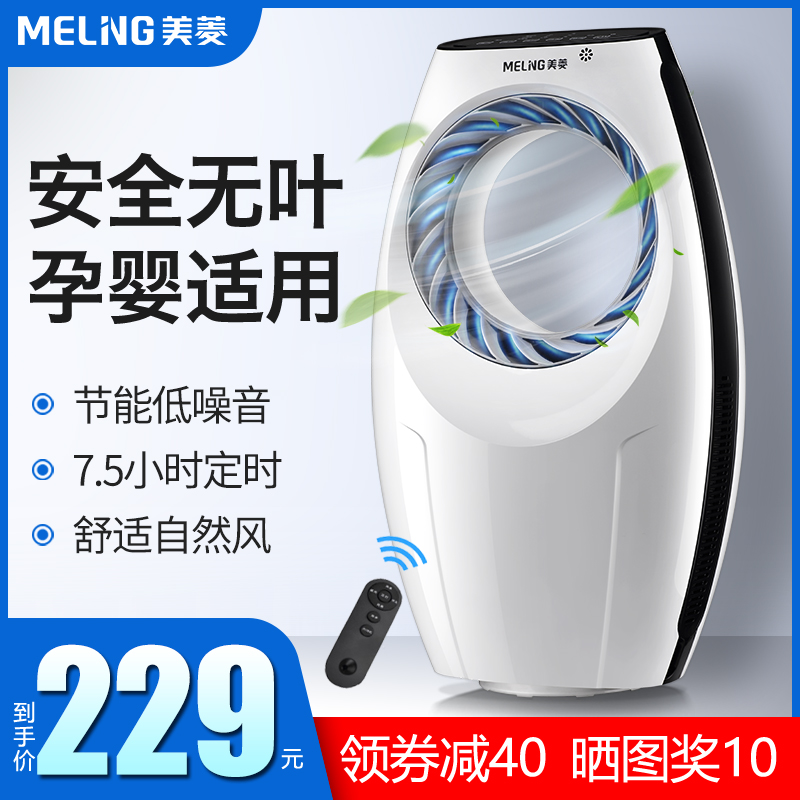 美菱无叶风扇家用落地扇静音遥控电扇空气循环扇台立式办公电风扇|ruв категории жизнь прибор, электрический вентилятор - от Buy2taobao.com для оказания профессиональной услуги покупки агента Taobao