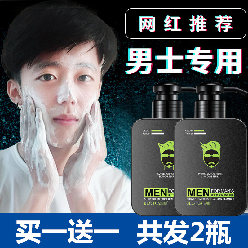 【买1送1】男士竹炭保湿洁面乳净透补水清爽控油深层清洁洗面奶|msdalam kategori Beauty/badan/minyak pati, pembersihan - dari Buy2taobao.com untuk memberikan perkhidmatan ejen Taobao profesional membeli