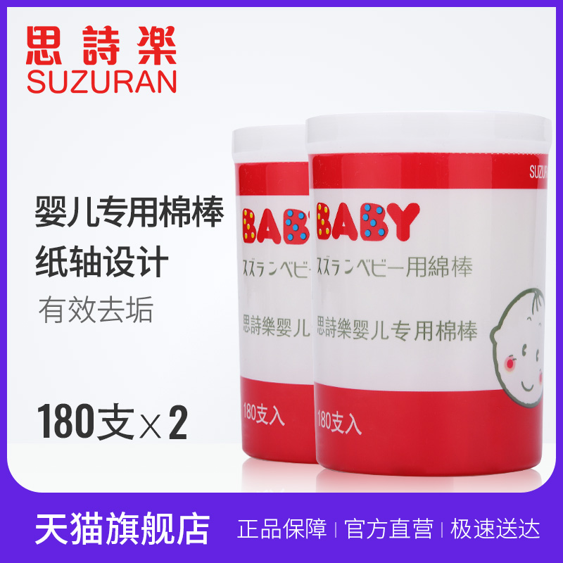 思诗乐全棉婴儿棉棒宝宝双头棉签新生儿耳鼻清洁螺旋棉棒180支*2在类目 尿片/洗护/喂哺/推车床, 理发器/指甲钳/体温计等日常护理小用品, 宝宝棉棒/棉签中 - 来自Buy2taobao.com提供专业的淘宝代购服务