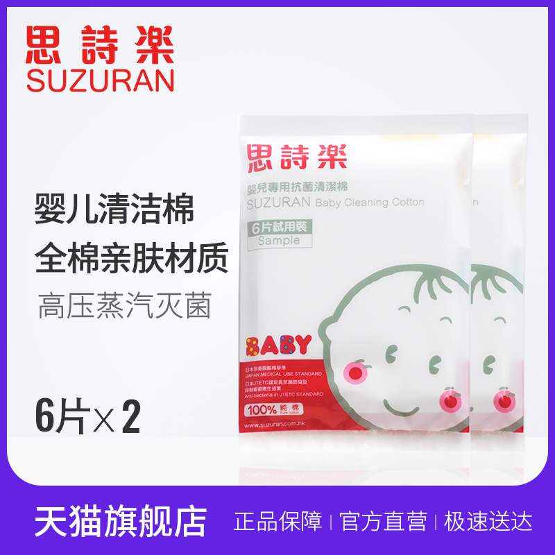 SUZURAN思诗乐 婴儿纯棉柔巾干湿两用巾非湿巾2包试用装付邮试用在类目 尿片/洗护/喂哺/推车床, 湿巾中 - 来自Buy2taobao.com提供专业的淘宝代购服务