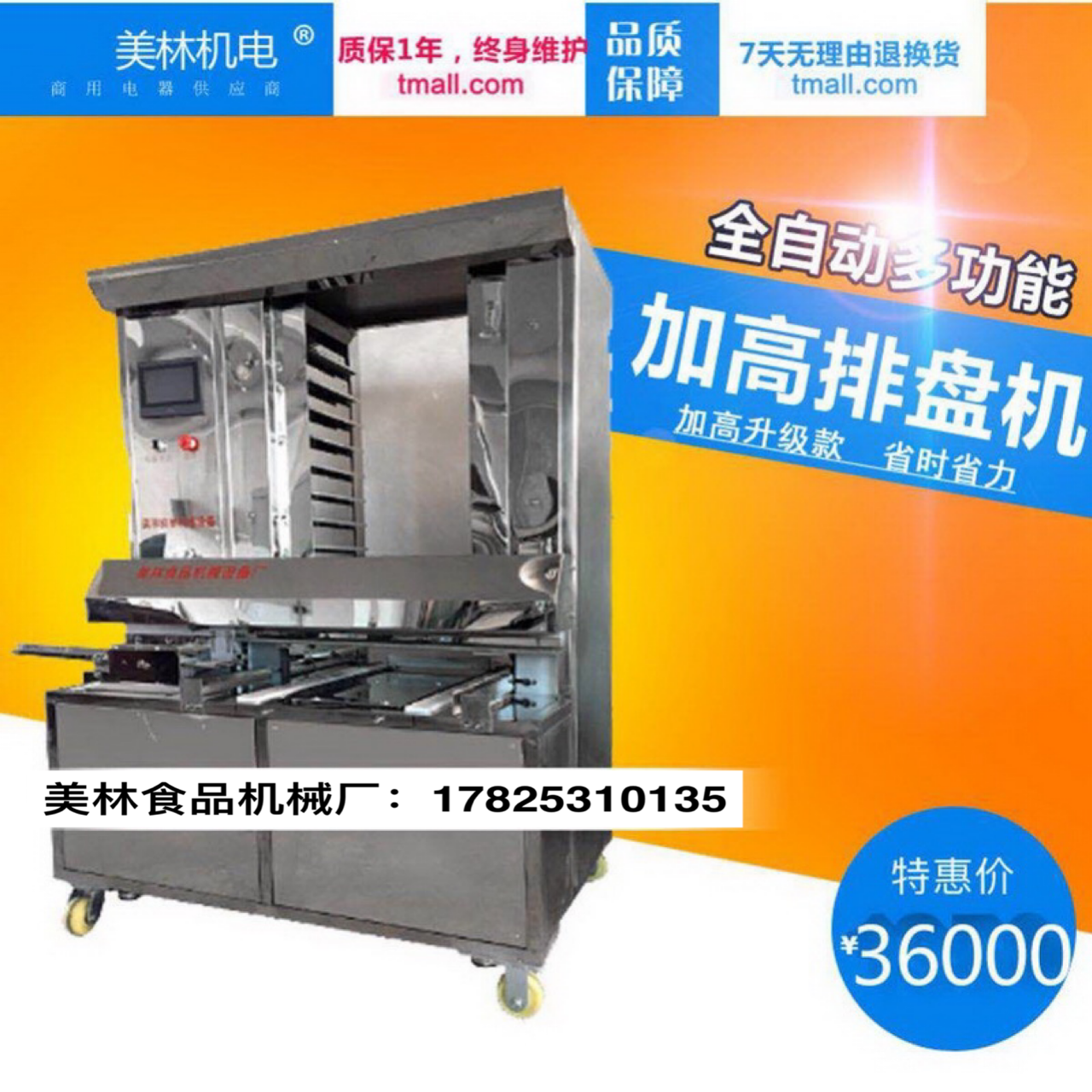 upgrade raise fully automatic touch screen New type intelligence Moon Cake Shortbread bread Steamed buns Cakes and Pastries Row platein the Kitchen Appliances , Commercial electric kitchen , Other commercial electric kitchen category - from Buy2taobao.com to provide professional Taobao agent buy service