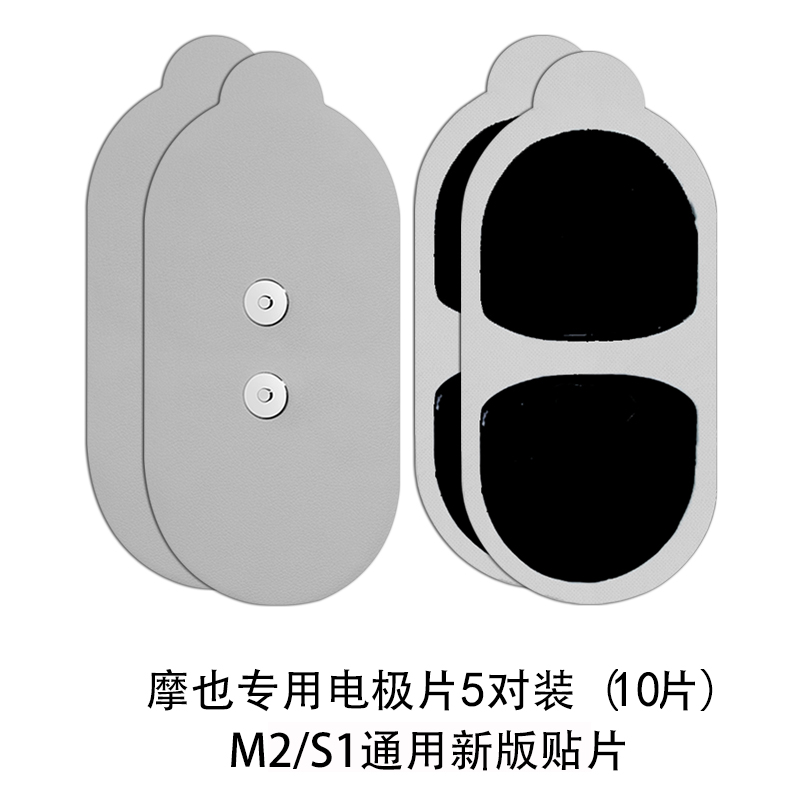 mooyee/摩也放松器专用电极片5对装共10片(M2/S1通用)在类目 个人护理/保健/按摩器材, 各类配件, 按摩器材配件中 - 来自Buy2taobao.com提供专业的淘宝代购服务