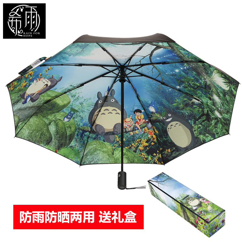 希雨 龙猫雨伞折叠女韩国全自动伞小清新防晒黑胶伞双层晴雨两用在类目 居家日用, 伞/雨具/防雨/防潮, 伞中 - 来自Buy2taobao.com提供专业的淘宝代购服务