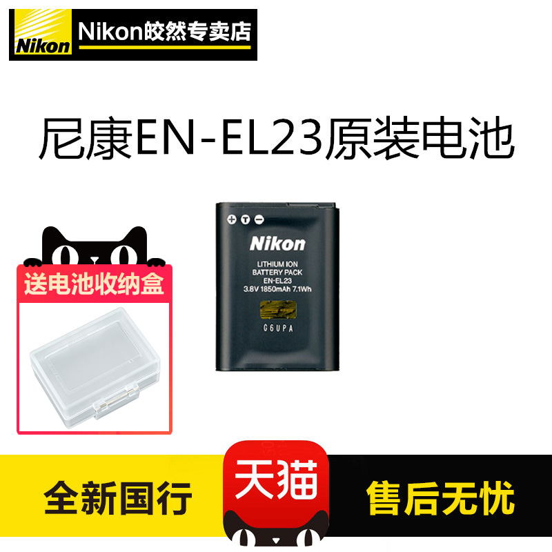 Nikon/尼康EN-EL23原装相机电池P900S P610S P600 S810C全新行货|ruв категории Цифровые аксессуары, цифровая фотокамера аксессуары, цифровая камера аккумуляторной батареи - от Buy2taobao.com для оказания профессиональной услуги покупки агента Taobao