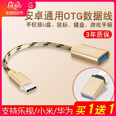 otg转接头type-c转usb3.0数据线通用安卓手机下载连接u盘转换器