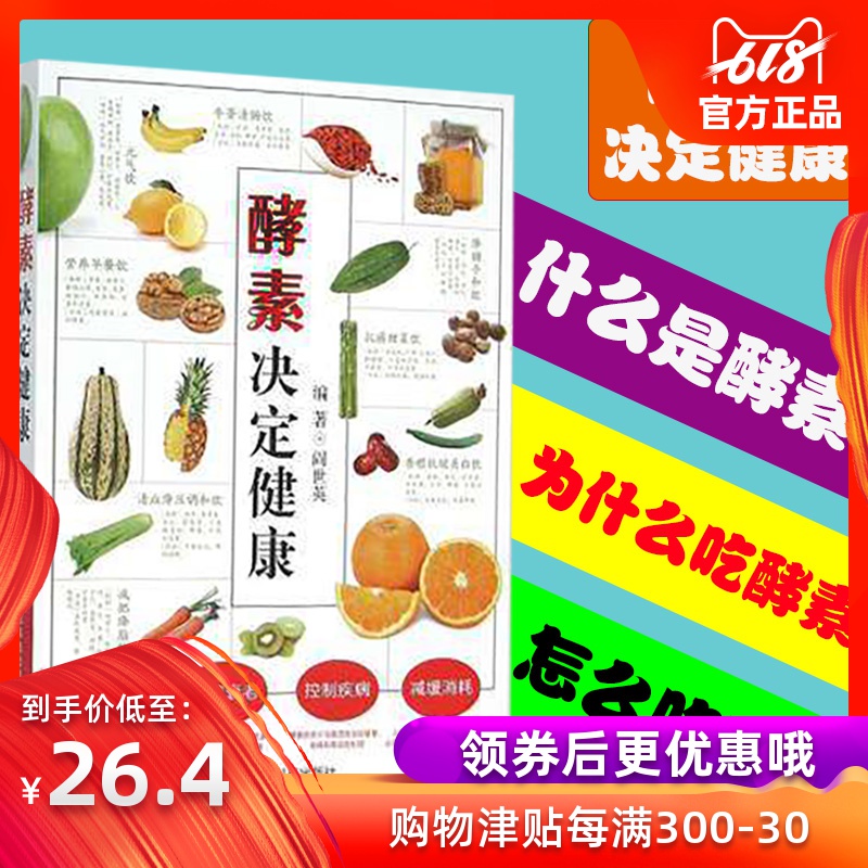 New Genuine Enzyme Decide Healthy Enzyme Basics complete works of book Enzyme Nutrition health preservation book Enzyme Health care reference resources book Enzyme health preservation Healthy method teaching material Best seller bookin the Books/Magazine/Newspaper , Medical Health , Medical Other category - from Buy2taobao.com to provide professional Taobao agent buy service