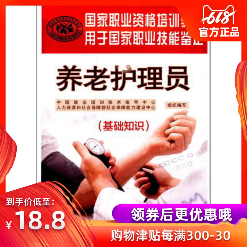 Genuine stock Nursing staff(Basic knowledge) China Labor social Security Professional ethics basic knowledge Basic knowledge For Country Occupational Skill Testing National vocational qualification Training Coursein the Books/Magazine/Newspaper , Medical Health , Medical Other category - from Buy2taobao.com to provide professional Taobao agent buy service