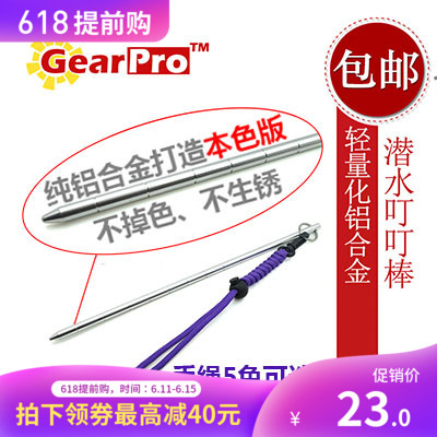 GearPro diving Tinker stick diving Probe senior aluminium alloy Corrosion Solid Tintin Hand ropein the Outdoor/Mountaineer/Camping/Travel Goods , Special outdoor sports equipment , Marine vessels , Other category - from Buy2taobao.com to provide professional Taobao agent buy service