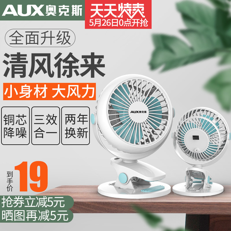 USB小风扇迷你床上台式静音电扇可充电学生宿舍小型便携式电风扇
