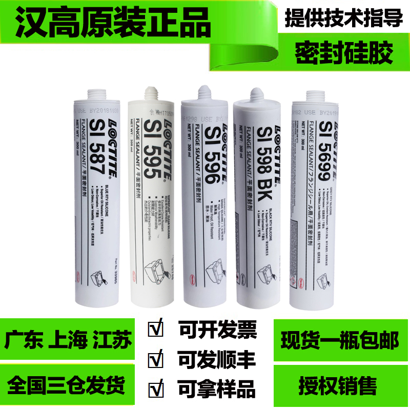 乐泰5910 乐泰596 乐泰598 乐泰587 乐泰587密封胶 平面密封 硅胶|msdalam kategori Kamus elektronik/buku kertas elektronik/alat tulis, Produk pelekat, gam - dari Buy2taobao.com untuk memberikan perkhidmatan ejen Taobao profesional membeli