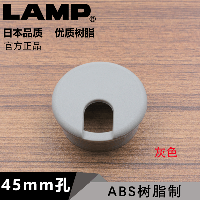 lamp日本过线孔线孔盖45mm办公桌书桌走过线盒电脑桌洞穿线孔S51G在类目 基础建材, 家用五金, 家具五金, 线孔盖中 - 来自Buy2taobao.com提供专业的淘宝代购服务
