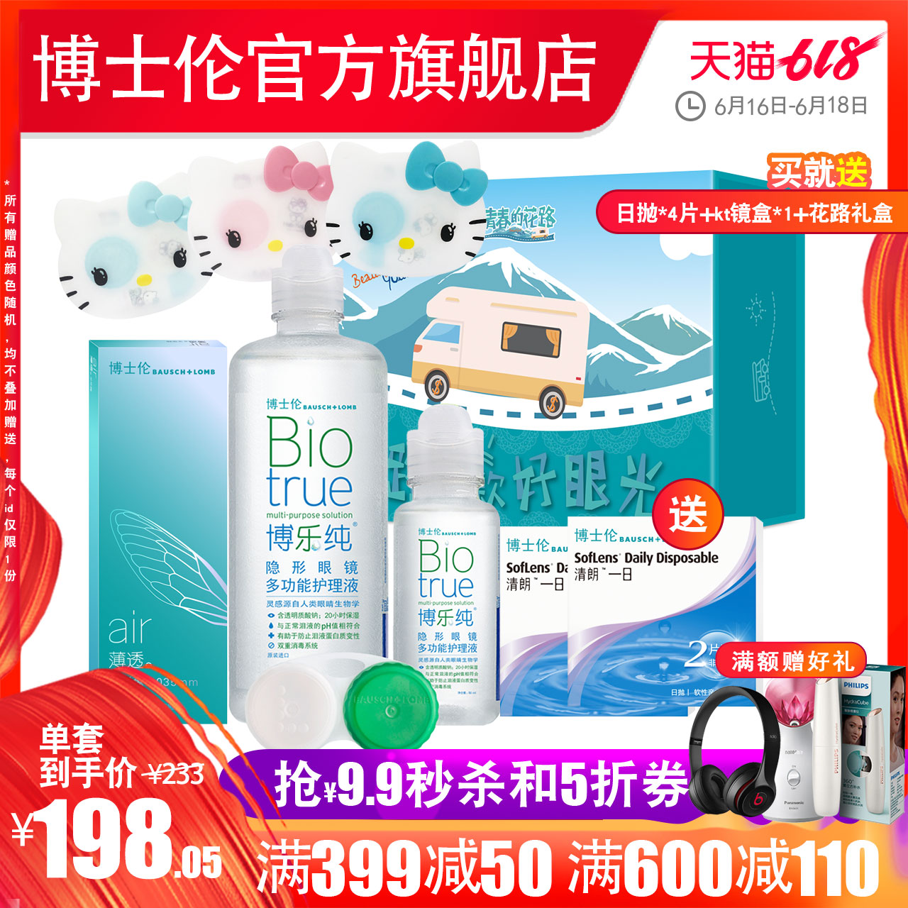 博士倫 博樂純360ml+Air薄 鏡護花路同款IP禮盒 買1套享6件在類目 隱形眼鏡/護理液, 隱形眼鏡中 - 來自Buy2taobao.com提供專業的淘寶代購服務