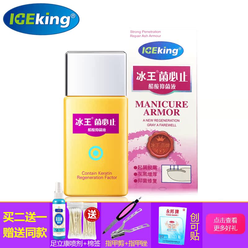 买二送一冰王灰甲止菌必止护甲液40g护甲修护灰甲水乳软甲膏正品|msdalam kategori Alat solek/minyak wangi/kecantikan, Nail Poland/Produk kuku (New), kosmetik kuku - dari Buy2taobao.com untuk memberikan perkhidmatan ejen Taobao profesional membeli