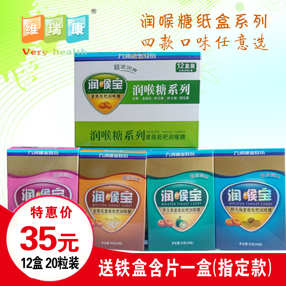 九润胖大海润喉宝蜜炼枇杷润喉糖含片罗汉果西瓜爽金银花纸盒包邮|msdalam kategori makanan ringan/Nuts/Specialty, Gula-gula dan makanan ringan/Jelly/Pudding, gula-gula - dari Buy2taobao.com untuk memberikan perkhidmatan ejen Taobao profesional membeli