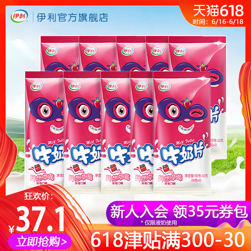 伊利官方旗舰店正品草莓味牛奶片32g*10袋在类目 零食/坚果/特产, 奶酪/乳制品/, 奶片中 - 来自Buy2taobao.com提供专业的淘宝代购服务