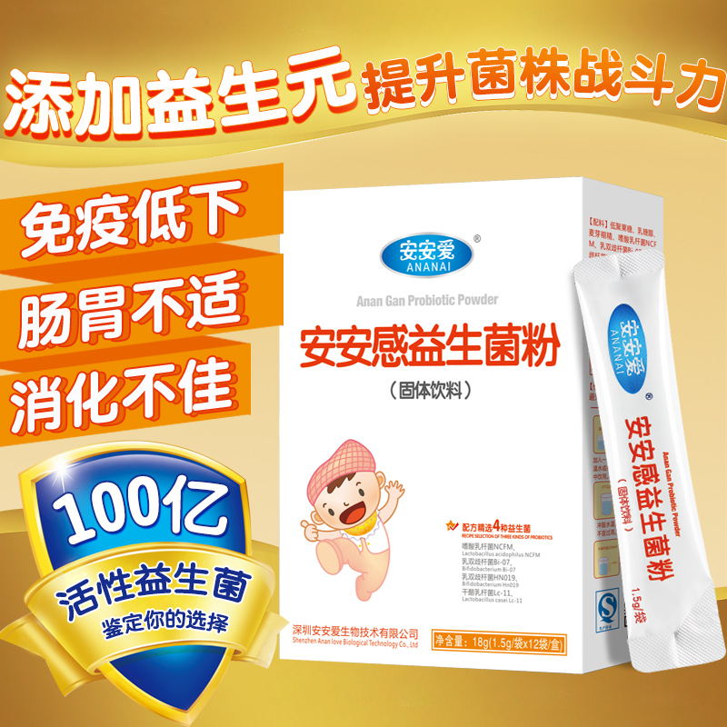 正品安安感益生菌粉 调理婴幼儿童小孩宝宝益生菌改善肠胃免疫差在类目 奶粉/辅食/营养品/零食, 婴幼儿营养品, 益生菌中 - 来自Buy2taobao.com提供专业的淘宝代购服务