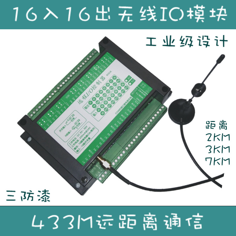 【安富莱RC616】无线IO模块 433M MODBUS 16路DI 16路DO 继电器|ruв категории оборудование/инструменты, приборы, Другие приборы - от Buy2taobao.com для оказания профессиональной услуги покупки агента Taobao
