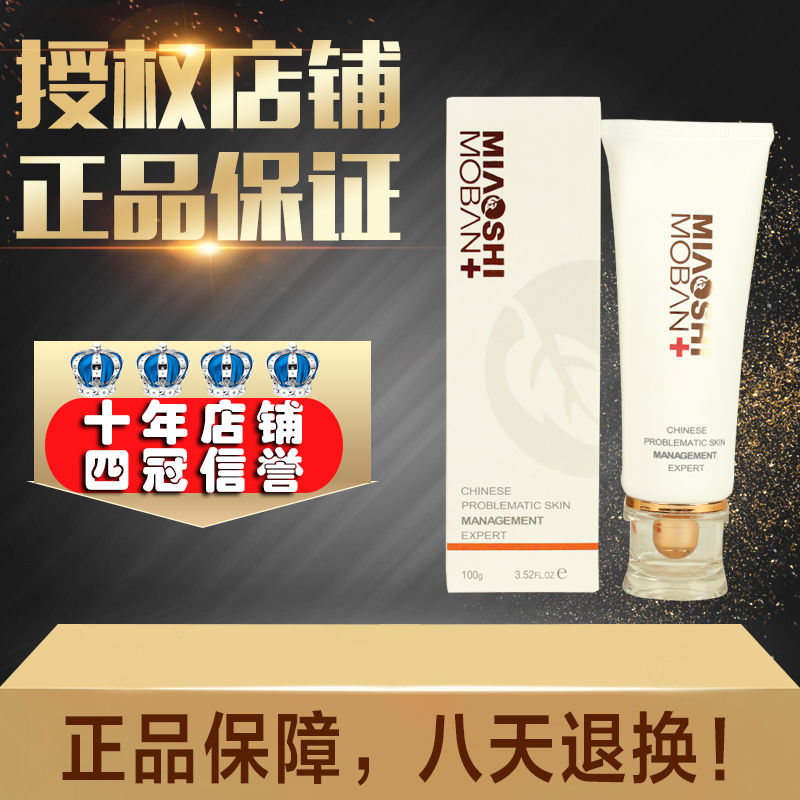【授权店铺】苗式魔斑持恒补水洁面乳100g美容院正品【包邮】在类目 美容护肤/美体/精油, 洁面中 - 来自Buy2taobao.com提供专业的淘宝代购服务