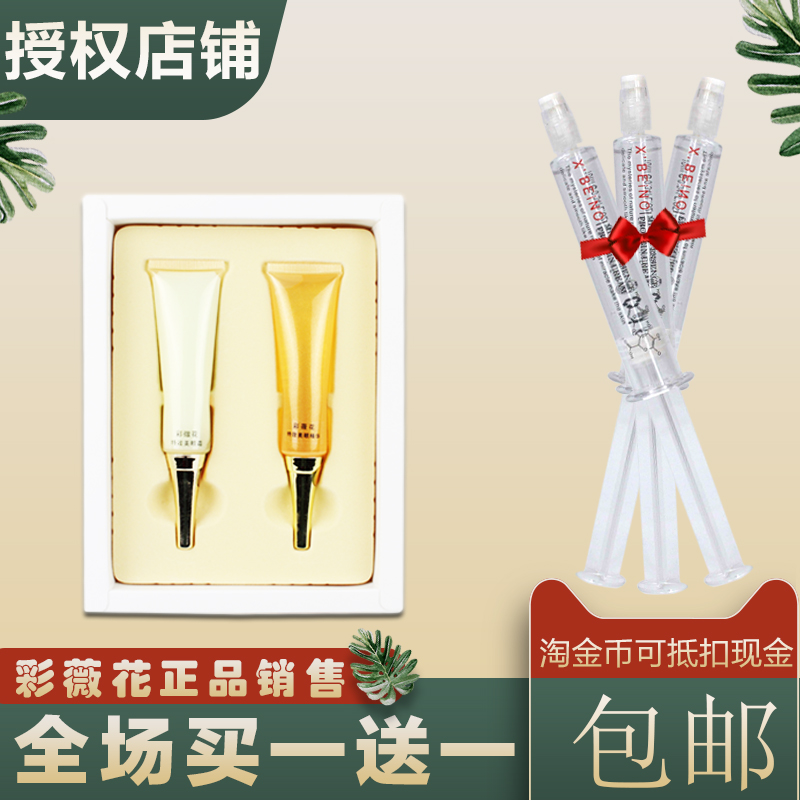 【授权店铺】彩薇花眼部精装组合两件套美容院化妆品专柜正品在类目 美容护肤/美体/精油, 眼部护理(新), 眼部护理套装中 - 来自Buy2taobao.com提供专业的淘宝代购服务