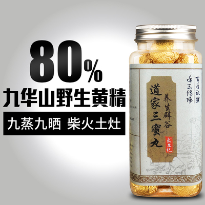 买3送1九蒸九晒黑芝麻丸 九制道家三蜜丸 黄精丸黑芝麻丸子辟谷丸