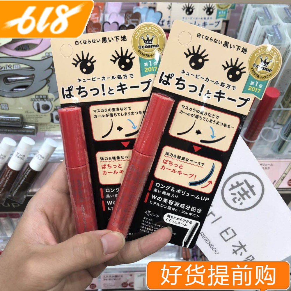现货日本正品 Ettusais艾杜纱 艾杜莎 睫毛打底膏 定型浓密拉长6g在类目 彩妆/香水/美妆工具, 睫毛膏/睫毛增长液中 - 来自Buy2taobao.com提供专业的淘宝代购服务