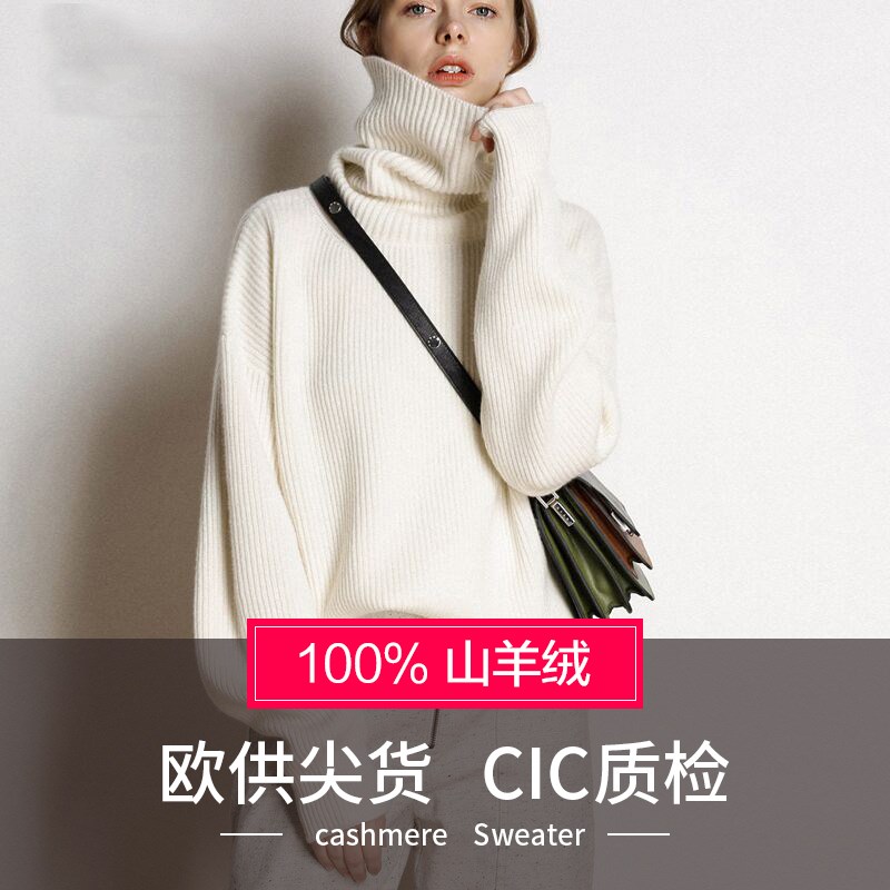 高端高领羊绒衫女加厚宽松慵懒羊毛衫秋冬韩版新款毛衣针织打底衫|ruв категории Женская одежда, свитер - от Buy2taobao.com для оказания профессиональной услуги покупки агента Taobao