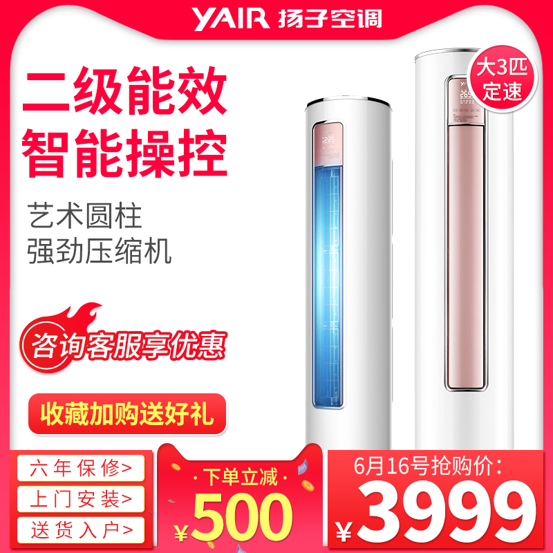 Yangzi air conditioner Well-being Dual-purpose 3 3P vertical Cylinder Guiji a living room household Floor type frequency conversion Officialin the Large household appliances , Air conditioning category - from Buy2taobao.com to provide professional Taobao agent buy service