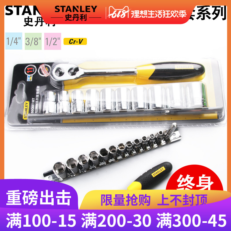 史丹利工具套装14件小/中/大飞套筒棘轮扳手套装6.3/10/12.5mm在类目 五金/工具, 手动工具, 工具组合套装, 组合套装中 - 来自Buy2taobao.com提供专业的淘宝代购服务