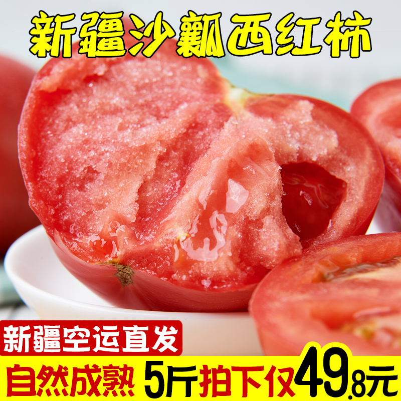 新疆吐鲁番火焰西红柿番茄新鲜农家沙瓤番茄现摘自然成熟5斤包邮|msdalam kategori daging perikanan/Buah-buahan segar dan sayur-sayuran/dimasak, sayur-sayuran segar/Vegetable Products, sayur-sayuran segar, 番茄 - dari Buy2taobao.com untuk memberikan perkhidmatan ejen Taobao profesional membeli