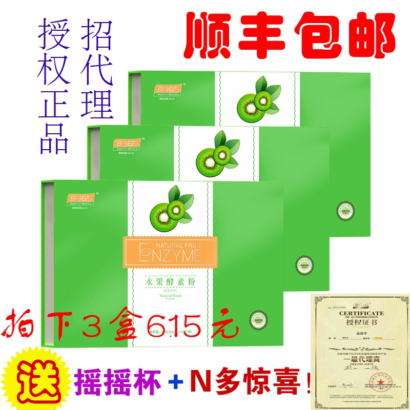 618特惠 B365水果酵素粉 檸檬/奇異果味365水果酵素粉8克/30在類目 保健食品/膳食營養補充食品, 普通膳食營養食品, 菌/菇/酵素, 酵素中 - 來自Buy2taobao.com提供專業的淘寶代購服務