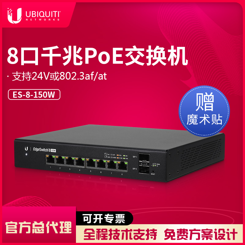 UBNT PoE交换机8口千兆网管型 ES-8-150W 支持24V或802.3af/at|ruв категории сети оборудование/сети соответствующих, коммутатор - от Buy2taobao.com для оказания профессиональной услуги покупки агента Taobao