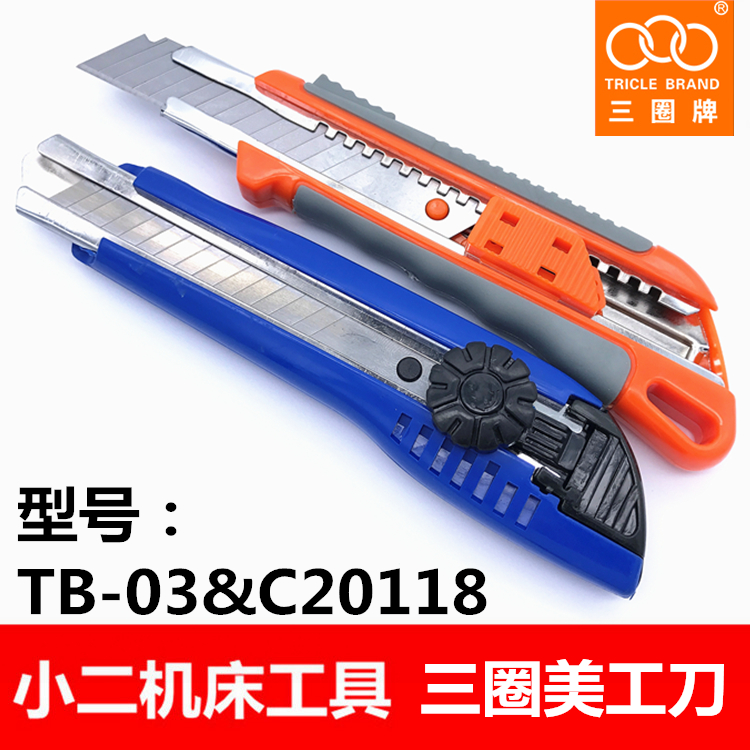 民族品牌 三圈工具 美工刀 裁纸刀 壁纸刀 带刀片在类目 电子词典/电纸书/文化用品, 裁剪用品, 美工刀中 - 来自Buy2taobao.com提供专业的淘宝代购服务