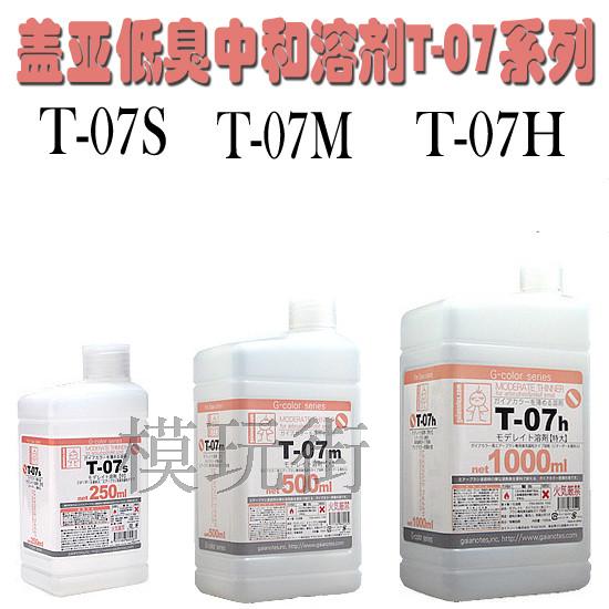 现货 模玩街 GAIA 盖亚油性漆 中和低臭味溶剂 T-07h T-07m T-07s|ruв категории плесень играть/Аниме/вокруг/cos/настольные игры, модели производства инструментов/аксессуаров расходных материалов - от Buy2taobao.com для оказания профессиональной услуги покупки агента Taobao