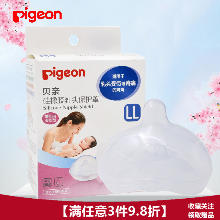 【满3件9.8折】贝亲硅胶乳头保护罩LL号QA46哺乳期乳头保护贴|ruв категории Всё для беременных и кормящих, мама дородового и послеродового товаров, сосок защитного покрытия - от Buy2taobao.com для оказания профессиональной услуги покупки агента Taobao