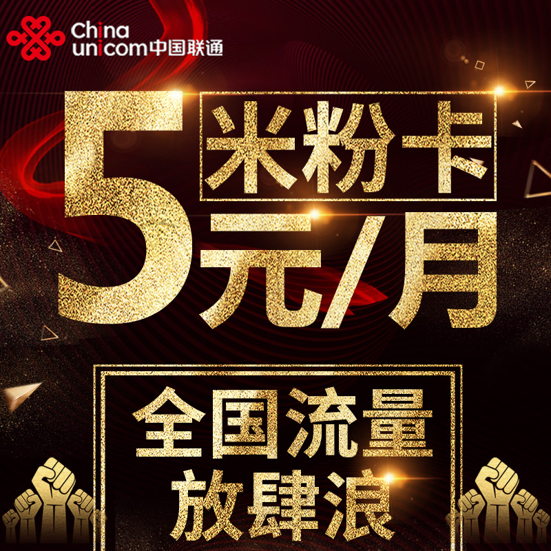 北京联通手机靓号4G卡AAA豹子号全国通用大王卡5元月租米粉星粉卡在类目 手机号码/套餐/增值业务, 新入网手机号套餐, 中国联通新号码套餐中 - 来自Buy2taobao.com提供专业的淘宝代购服务