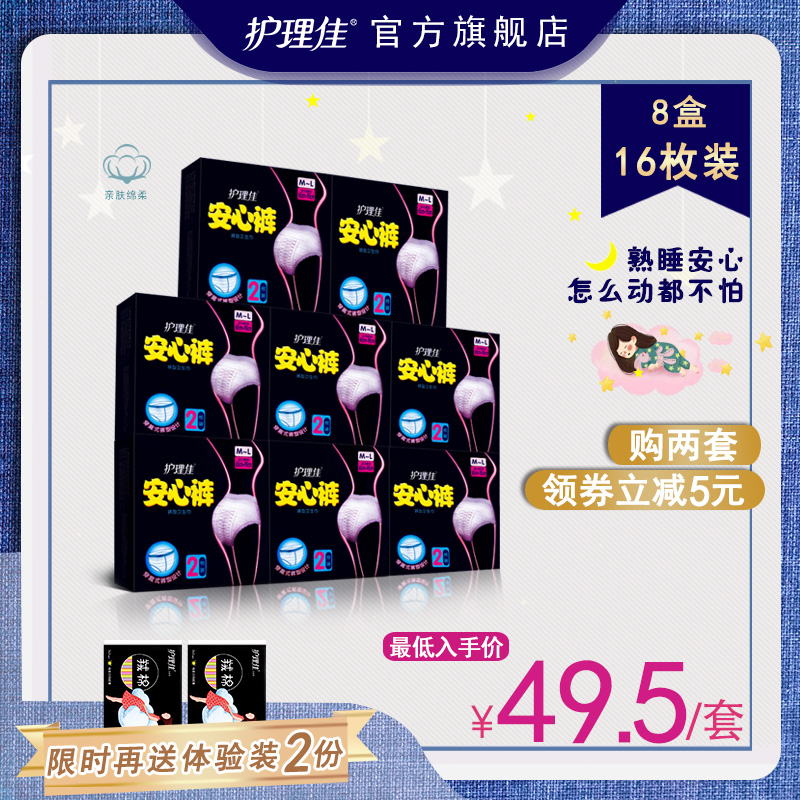 Good Care Relieved girl Night use Sleep soundly security Pants tampon Full container Aunt Underwearin the Care cleaners/Sanitary napkins/Paper/Aromatherapy , Sanitary napkins/Pads/Adult Diaper , Sanitary napkins category - from Buy2taobao.com to provide professional Taobao agent buy service